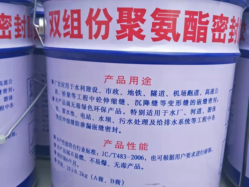 雙組份聚氨酯密封膠